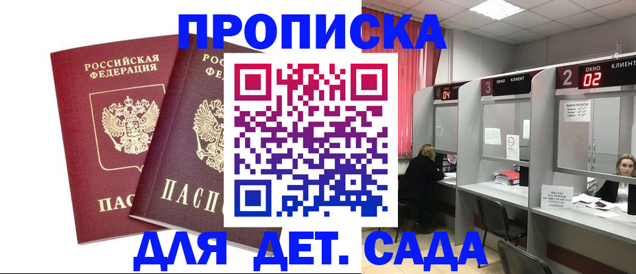 временная регистрация купить в Невельске